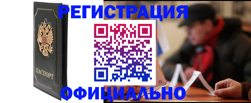 прописка законно в Сыктывкаре