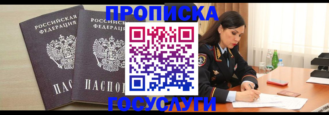 временная регистрация надежно в Сыктывкаре